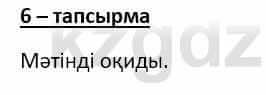 Казахский язык Мамаева М. 9 класс 2019 Упражнение 61