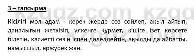Казахский язык Мамаева М. 9 класс 2019 Упражнение 31