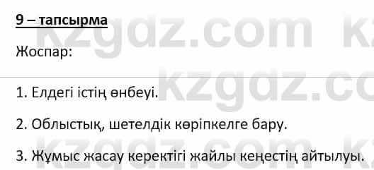Казахский язык Мамаева М. 9 класс 2019 Упражнение 91