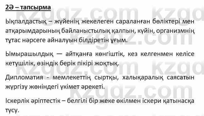 Казахский язык Мамаева М. 9 класс 2019 Упражнение 2Ә1