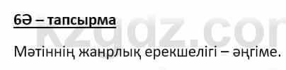 Казахский язык Мамаева М. 9 класс 2019 Упражнение 6Ә1