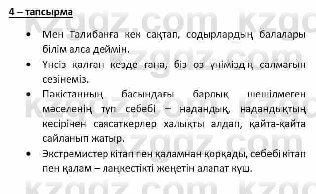 Казахский язык Мамаева М. 9 класс 2019 Упражнение 41