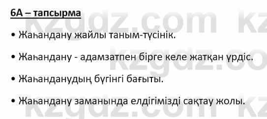 Казахский язык Мамаева М. 9 класс 2019 Упражнение 6A1