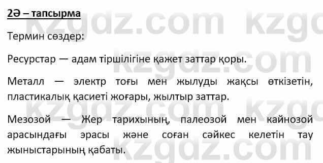 Казахский язык Мамаева М. 9 класс 2019 Упражнение 2Ә1