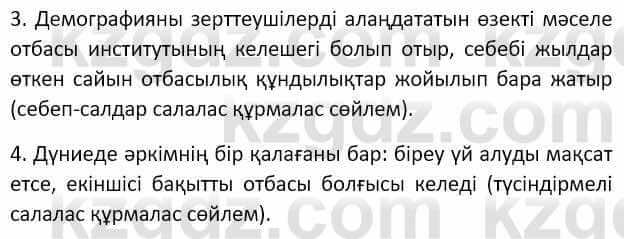 Казахский язык Мамаева М. 9 класс 2019 Упражнение 81