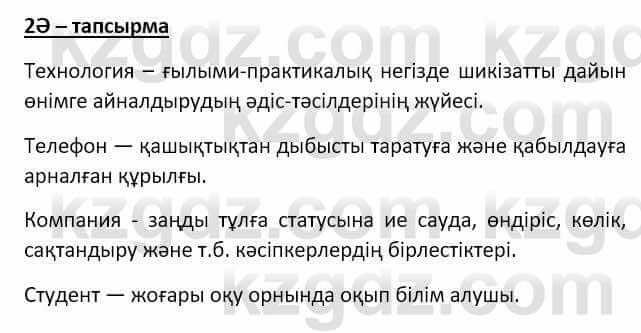 Казахский язык Мамаева М. 9 класс 2019 Упражнение 2Ә1