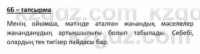 Казахский язык Мамаева М. 9 класс 2019 Упражнение 6Б1