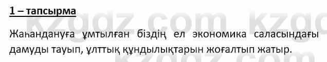 Казахский язык Мамаева М. 9 класс 2019 Упражнение 11