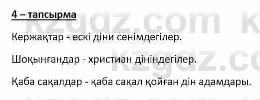 Казахский язык Мамаева М. 9 класс 2019 Упражнение 41
