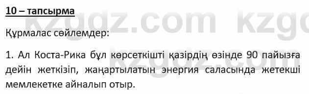 Казахский язык Мамаева М. 9 класс 2019 Упражнение 101