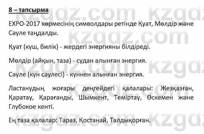 Казахский язык Мамаева М. 9 класс 2019 Упражнение 81
