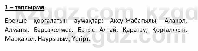 Казахский язык Мамаева М. 9 класс 2019 Упражнение 11
