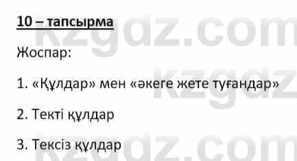 Казахский язык Мамаева М. 9 класс 2019 Упражнение 101