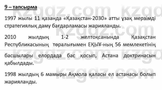 Казахский язык Мамаева М. 9 класс 2019 Упражнение 91