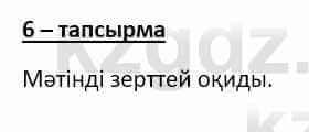 Казахский язык Мамаева М. 9 класс 2019 Упражнение 61