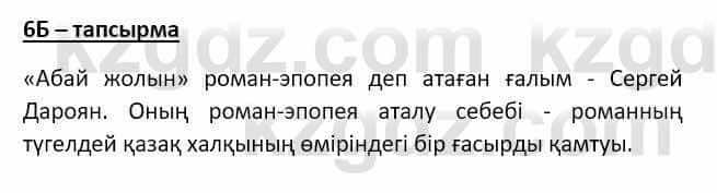 Казахский язык Мамаева М. 9 класс 2019 Упражнение 6Б1