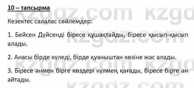 Казахский язык Мамаева М. 9 класс 2019 Упражнение 101