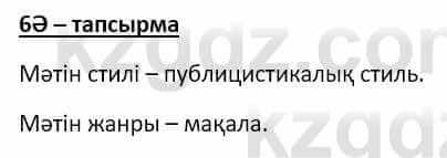 Казахский язык Мамаева М. 9 класс 2019 Упражнение 6Ә1