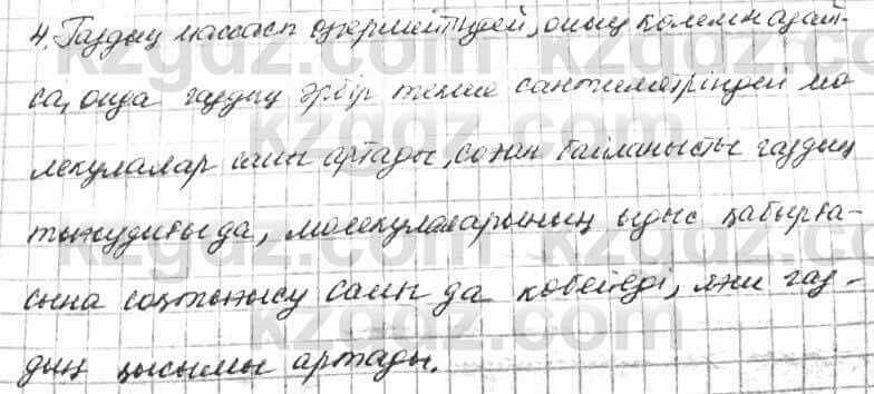 Физика Башарулы 7 класс 2017 Вопрос 24.41
