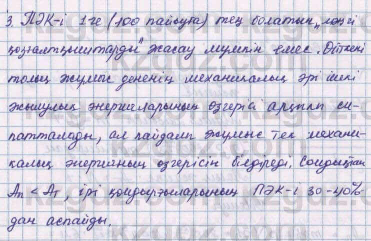 Физика Башарулы 7 класс 2017 Вопрос 38.31