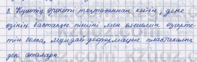 Физика Башарулы 7 класс 2017 Вопрос 18.31