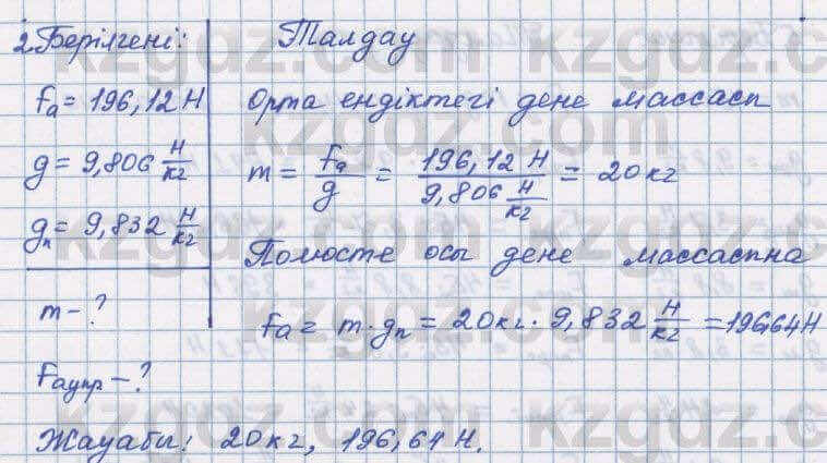 Физика Башарулы 7 класс 2017 Задача 16.21