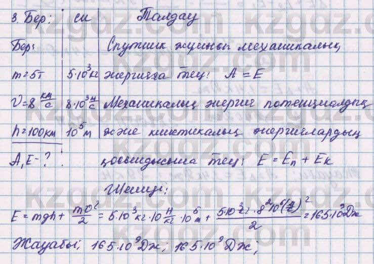 Физика Башарулы 7 класс 2017 Задача 34.31