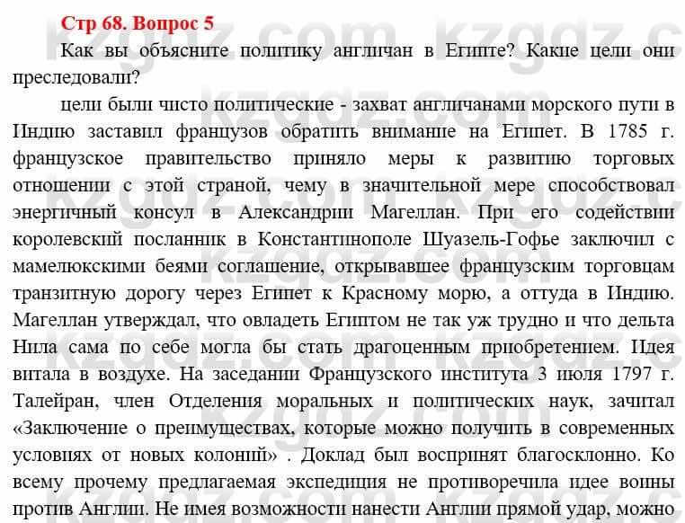 Всемирная история (8-9 класс. Часть 1.) Алдабек Н. 8 класс 2019 Повторение 51