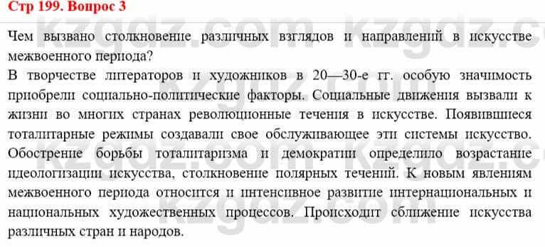 Всемирная история (8-9 класс. Часть 1.) Алдабек Н. 8 класс 2019 Повторение 31