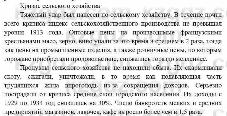 Всемирная история (8-9 класс. Часть 1.) Алдабек Н. 8 класс 2019 Повторение 21