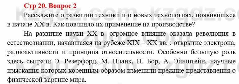 Всемирная история (8-9 класс. Часть 1.) Алдабек Н. 8 класс 2019 Повторение 21