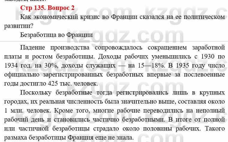 Всемирная история (8-9 класс. Часть 1.) Алдабек Н. 8 класс 2019 Повторение 21