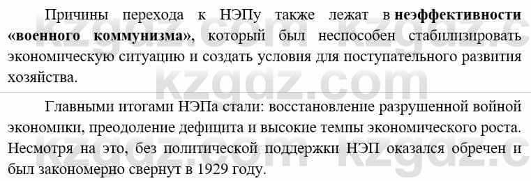 Всемирная история (8-9 класс. Часть 1.) Алдабек Н. 8 класс 2019 Повторение 51