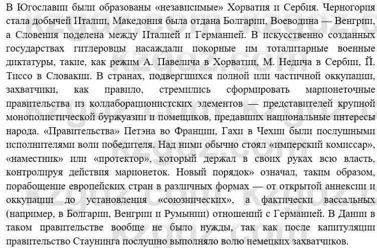 Всемирная история (8-9 класс. Часть 1.) Алдабек Н. 8 класс 2019 Повторение 51
