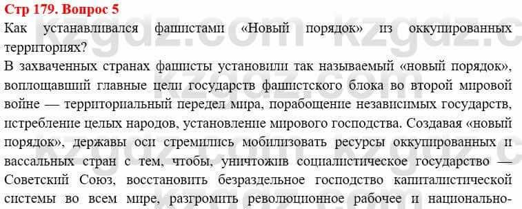 Всемирная история (8-9 класс. Часть 1.) Алдабек Н. 8 класс 2019 Повторение 51