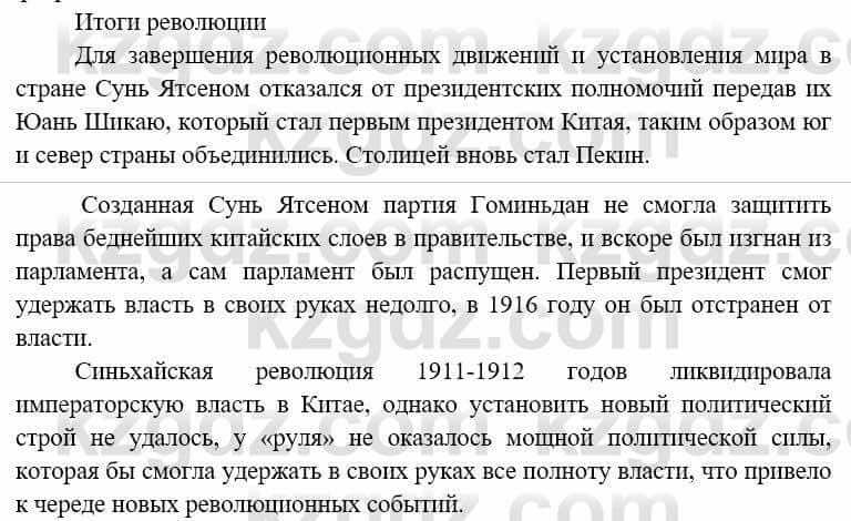 Всемирная история (8-9 класс. Часть 1.) Алдабек Н. 8 класс 2019 Повторение 41