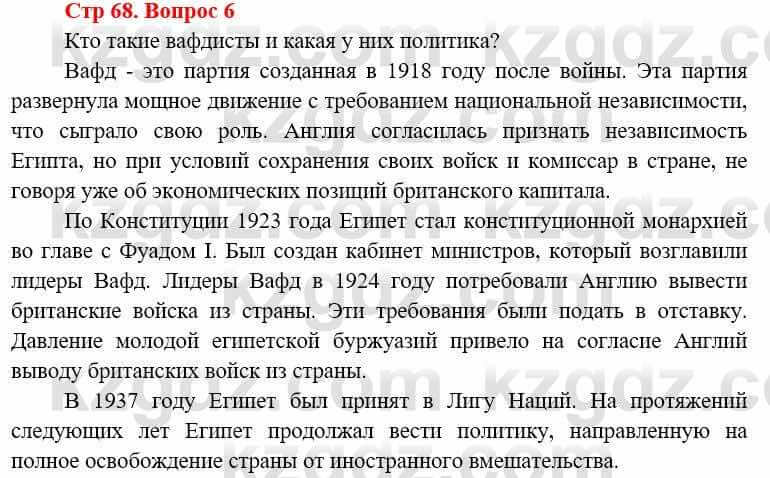 Всемирная история (8-9 класс. Часть 1.) Алдабек Н. 8 класс 2019 Повторение 61