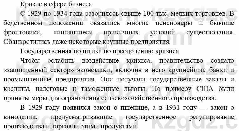 Всемирная история (8-9 класс. Часть 1.) Алдабек Н. 8 класс 2019 Повторение 21