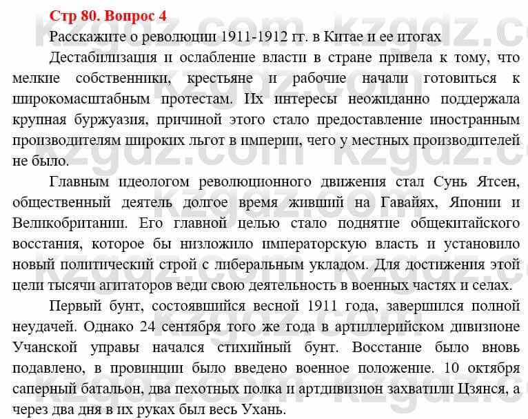 Всемирная история (8-9 класс. Часть 1.) Алдабек Н. 8 класс 2019 Повторение 41