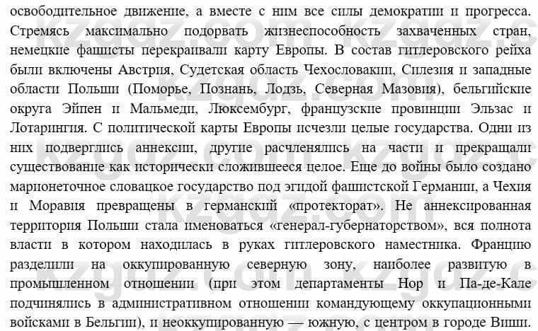 Всемирная история (8-9 класс. Часть 1.) Алдабек Н. 8 класс 2019 Повторение 51