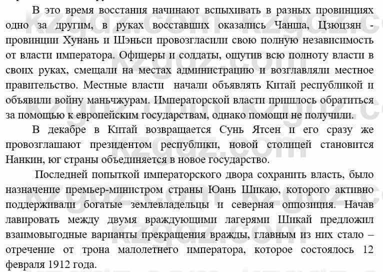 Всемирная история (8-9 класс. Часть 1.) Алдабек Н. 8 класс 2019 Повторение 41