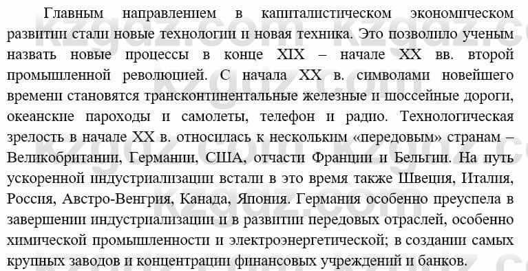 Всемирная история (8-9 класс. Часть 1.) Алдабек Н. 8 класс 2019 Вопрос стр.16.11