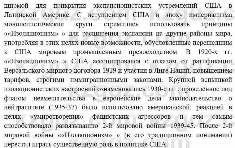 Всемирная история (8-9 класс. Часть 1.) Алдабек Н. 8 класс 2019 Вопрос стр.119.41