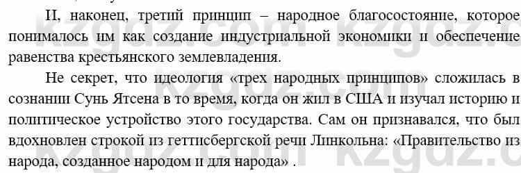 Всемирная история (8-9 класс. Часть 1.) Алдабек Н. 8 класс 2019 Вопрос стр.79.31