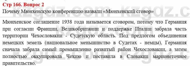 Всемирная история (8-9 класс. Часть 1.) Алдабек Н. 8 класс 2019 Вопрос стр.166.21
