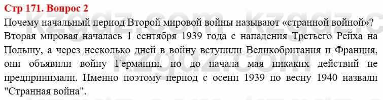 Всемирная история (8-9 класс. Часть 1.) Алдабек Н. 8 класс 2019 Вопрос стр.171.21