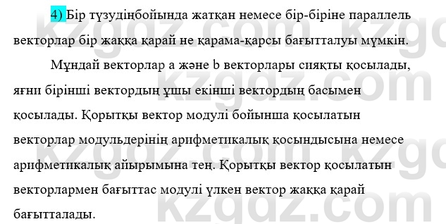 Физика Казахбаеваа Д.М. 9 класс 2018 Вопрос 41