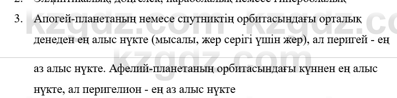 Физика Казахбаеваа Д.М. 9 класс 2018 Вопрос 31