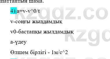 Физика Казахбаеваа Д.М. 9 класс 2018 Вопрос 41