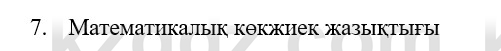 Физика Казахбаеваа Д.М. 9 класс 2018 Вопрос 71